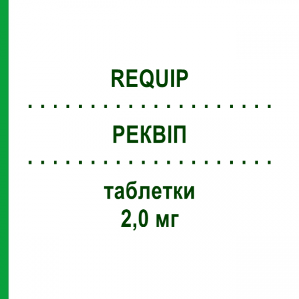 РЕКВИП (REQUIP) 2,0 мг таблетки 84 шт - Ропинирол KOHLPHARMA