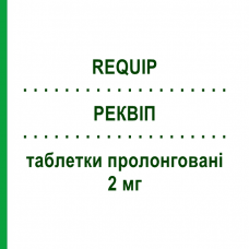 РЕКВІП (REQUIP) 2 мг таблетки пролонговані 28 шт - Ропінірол GLAXOSMITHKLINE