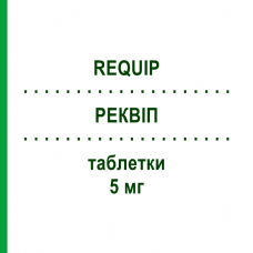 РЕКВІП (REQUIP) 5 мг таблетки 21 шт - Ропінірол GLAXOSMITHKLINE