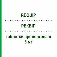 РЕКВІП (REQUIP) 8 мг таблетки пролонговані 28 шт - Ропінірол GLAXOSMITHKLINE