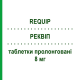РЕКВІП (REQUIP) 8 мг таблетки пролонговані 28 шт - Ропінірол GLAXOSMITHKLINE