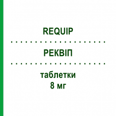 РЕКВІП (REQUIP) 8 мг таблетки 84 шт - Ропінірол KOHLPHARMA