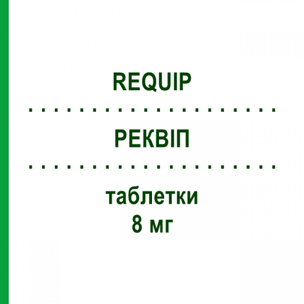 РЕКВИП (REQUIP) 8 мг таблетки 84 шт - Ропинирол KOHLPHARMA