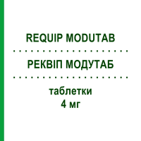 РЕКВІП МОДУТАБ (REQUIP MODUTAB) 4 мг таблетки 84 шт - Ропінірол EURIMPHARM