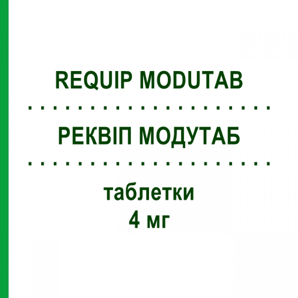 РЕКВИП МОДУТАБ (REQUIP MODUTAB) 4 мг таблетки 84 шт - Ропинирол EURIMPHARM