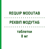 РЕКВІП МОДУТАБ (REQUIP MODUTAB) 8 мг таблетки 84 шт - Ропінірол EMRA-MED