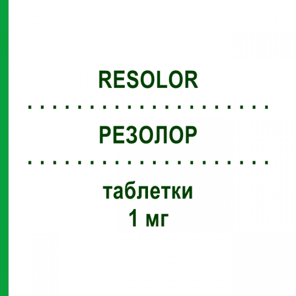 РЕЗОЛОР (RESOLOR) 1 мг таблетки 28 шт - Прукалоприд TAKEDA