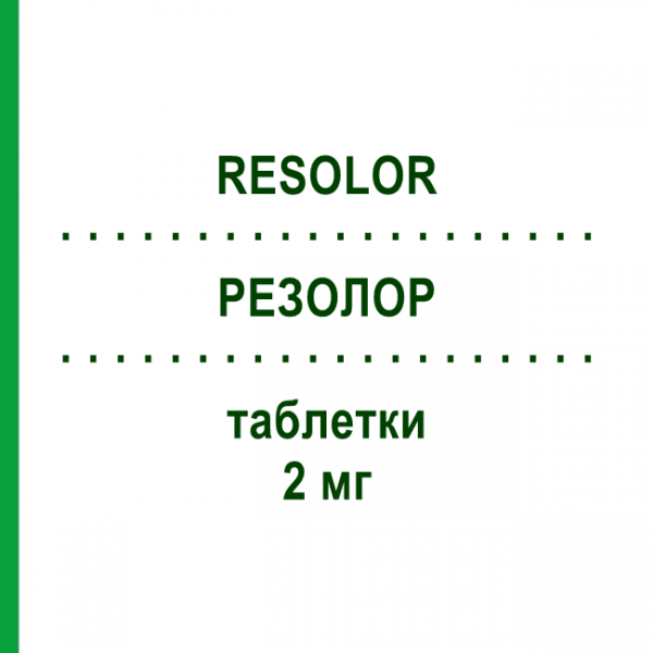 РЕЗОЛОР (RESOLOR) 2 мг таблетки 14 шт - Прукалоприд TAKEDA