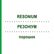 РЕЗОНІУМ (RESONIUM) порошок 450 г - Полістирол сульфонат KOHLPHARMA