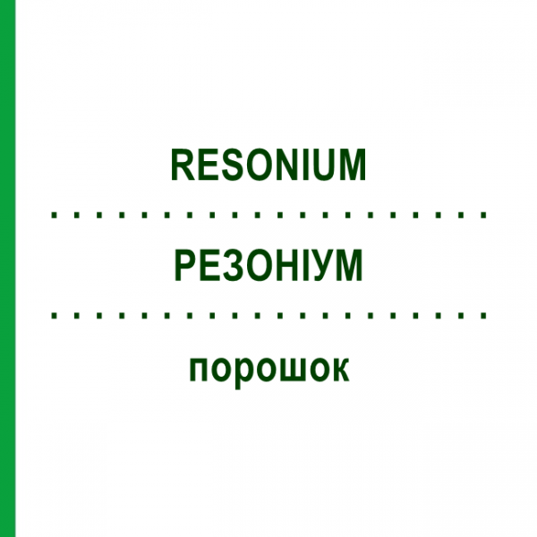РЕЗОНІУМ (RESONIUM) порошок 450 г - Полістирол сульфонат KOHLPHARMA