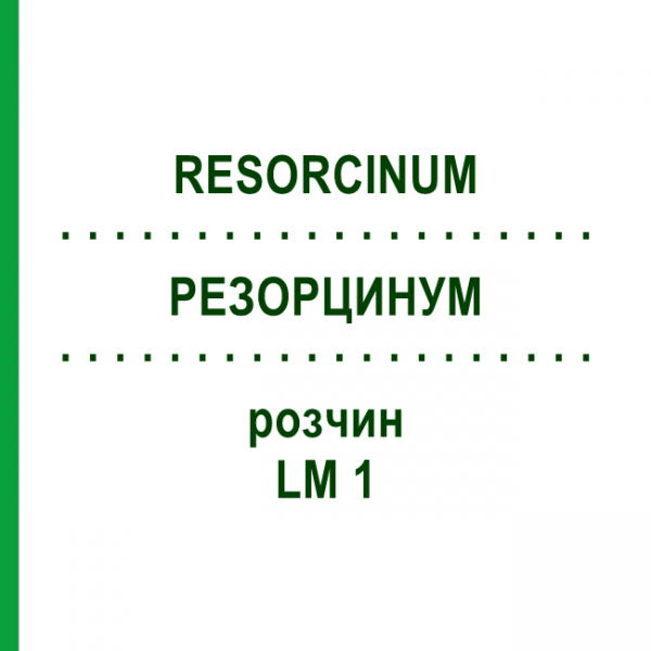 РЕЗОРЦИНУМ (RESORCINUM) LM 1 розчин 10 мл - Гомеопатія ARCANA DR.SEWERIN