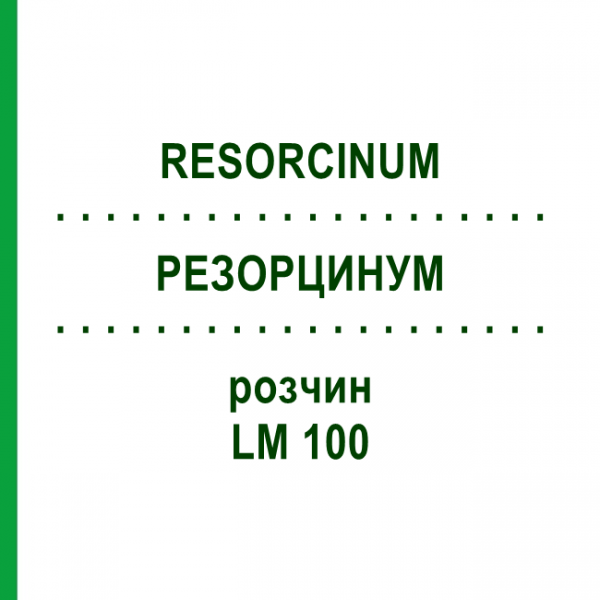РЕЗОРЦИНУМ (RESORCINUM) LM 100 розчин 10 мл - Гомеопатія ARCANA DR.SEWERIN