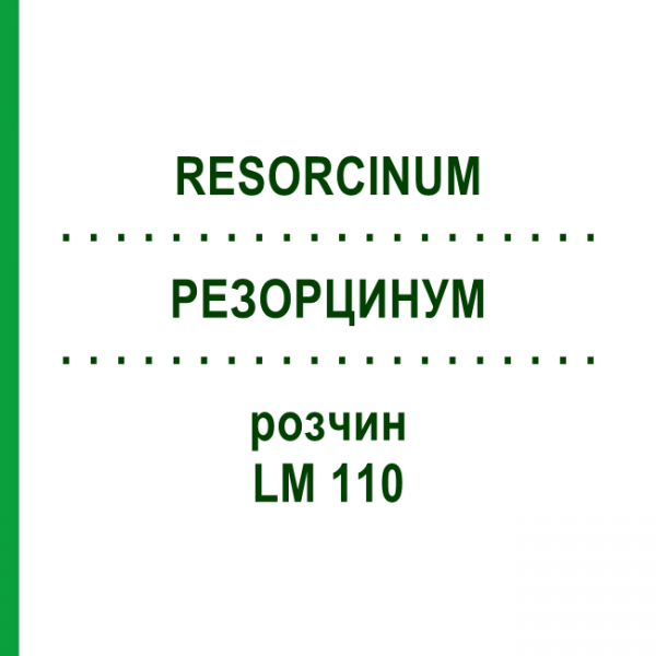 РЕЗОРЦИНУМ (RESORCINUM) LM 110 розчин 10 мл - Гомеопатія ARCANA DR.SEWERIN