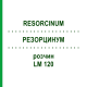 РЕЗОРЦИНУМ (RESORCINUM) LM 120 розчин 10 мл - Гомеопатія ARCANA DR.SEWERIN