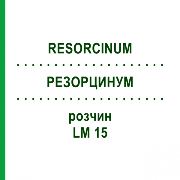 РЕЗОРЦИНУМ (RESORCINUM) LM 15 розчин 10 мл - Гомеопатія ARCANA DR.SEWERIN