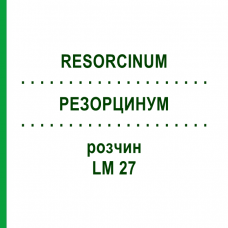 РЕЗОРЦИНУМ (RESORCINUM) LM 27 розчин 10 мл - Гомеопатія ARCANA DR.SEWERIN