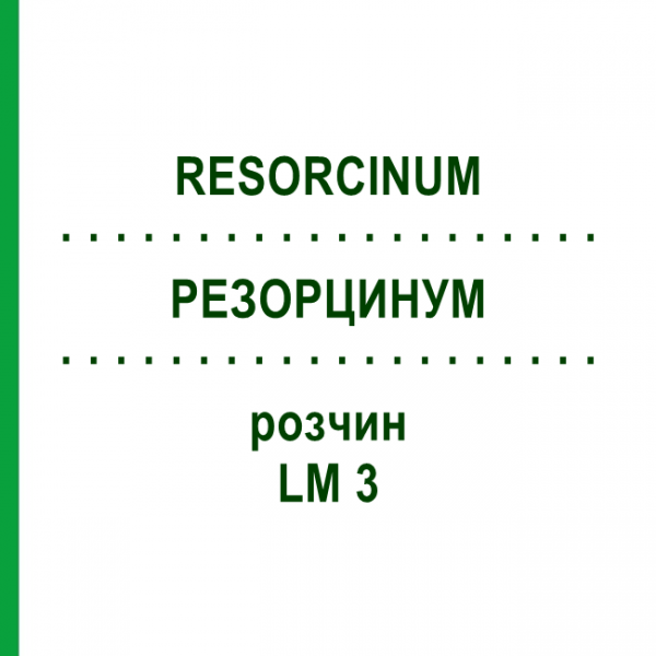 РЕЗОРЦИНУМ (RESORCINUM) LM 3 розчин 10 мл - Гомеопатія ARCANA DR.SEWERIN