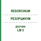 РЕЗОРЦИНУМ (RESORCINUM) LM 5 розчин 10 мл - Гомеопатія ARCANA DR.SEWERIN