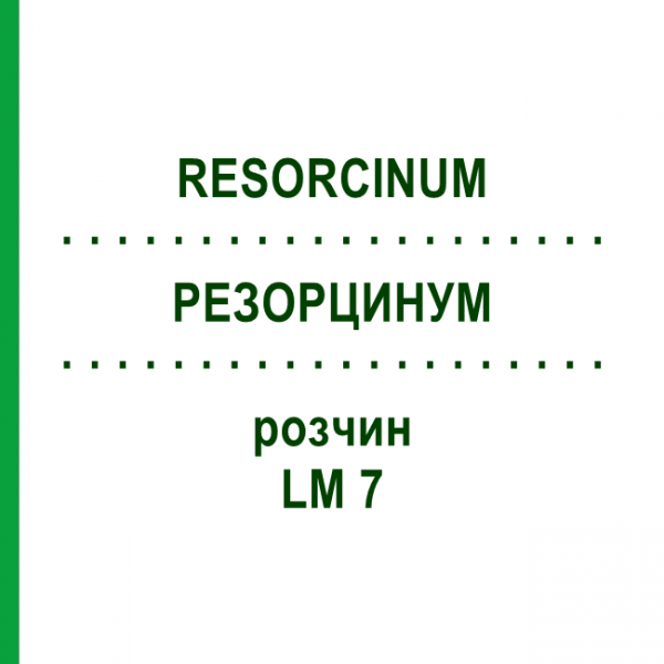РЕЗОРЦИНУМ (RESORCINUM) LM 7 розчин 10 мл - Гомеопатія ARCANA DR.SEWERIN