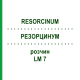 РЕЗОРЦИНУМ (RESORCINUM) LM 7 розчин 10 мл - Гомеопатія ARCANA DR.SEWERIN
