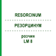 РЕЗОРЦИНУМ (RESORCINUM) LM 8 розчин 10 мл - Гомеопатія ARCANA DR.SEWERIN
