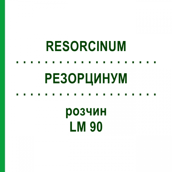 РЕЗОРЦИНУМ (RESORCINUM) LM 90 розчин 10 мл - Гомеопатія ARCANA DR.SEWERIN