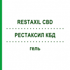 РЕСТАКСИЛ КБД (RESTAXIL CBD) гель 120 г - Гомеопатия PHARMASGP