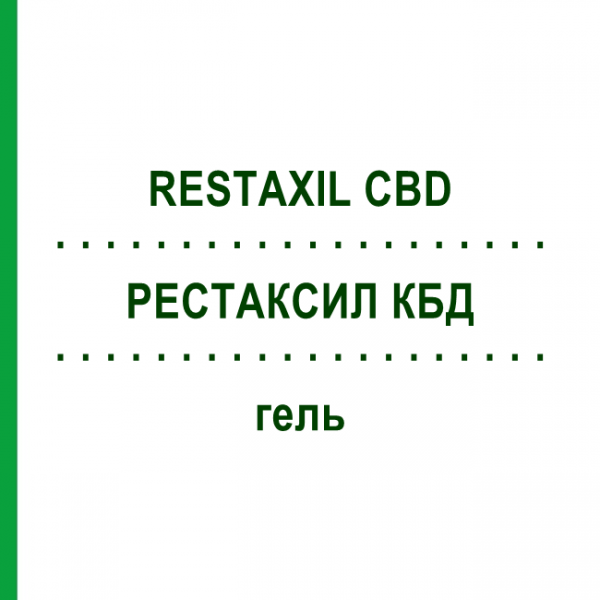 РЕСТАКСИЛ КБД (RESTAXIL CBD) гель 120 г - Гомеопатия PHARMASGP