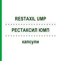 РЕСТАКСИЛ ЮМП (RESTAXIL UMP) капсули 60 шт - Гомеопатія PHARMASGP