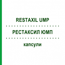 РЕСТАКСИЛ ЮМП (RESTAXIL UMP) капсулы 60 шт - Гомеопатия PHARMASGP