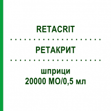 РЕТАКРИТ (RETACRIT) 20000 МО/0,5 мл шприци 6 шт - Еритропоетин PFIZER