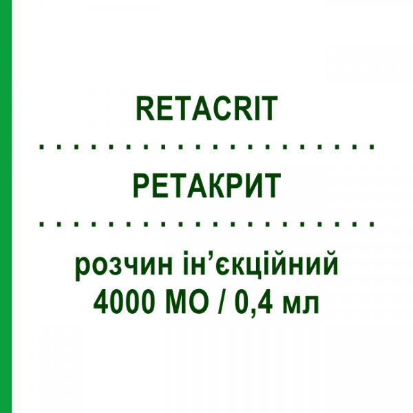 РЕТАКРИТ (RETACRIT) 4000 МО/0,4 мл розчин ін&rsquo;єкційний 6 шт 0,4 мл - Еритропоетин PFIZER