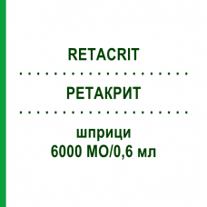 РЕТАКРИТ (RETACRIT) 6000 МО/0,6 мл шприци 6 шт - Еритропоетин DOCPHARM