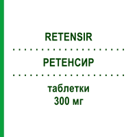 РЕТЕНСИР (RETENSIR) 300 мг таблетки 28 шт - Ирбесартан S.F.GROUP