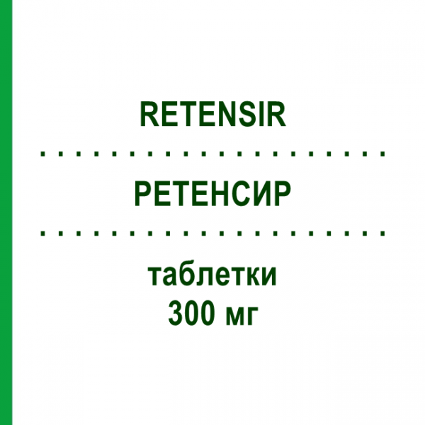 РЕТЕНСИР (RETENSIR) 300 мг таблетки 28 шт - Ирбесартан S.F.GROUP