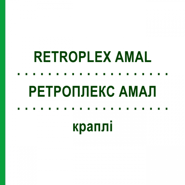 РЕТРОПЛЕКС АМАЛ (RETROPLEX AMAL) краплі 50 мл - Гомеопатія HOFMANN & SOMMER