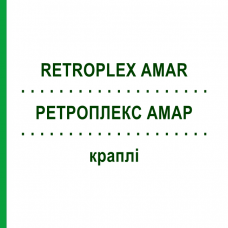РЕТРОПЛЕКС АМАР (RETROPLEX AMAR) краплі 50 мл - Гомеопатія HOFMANN & SOMMER