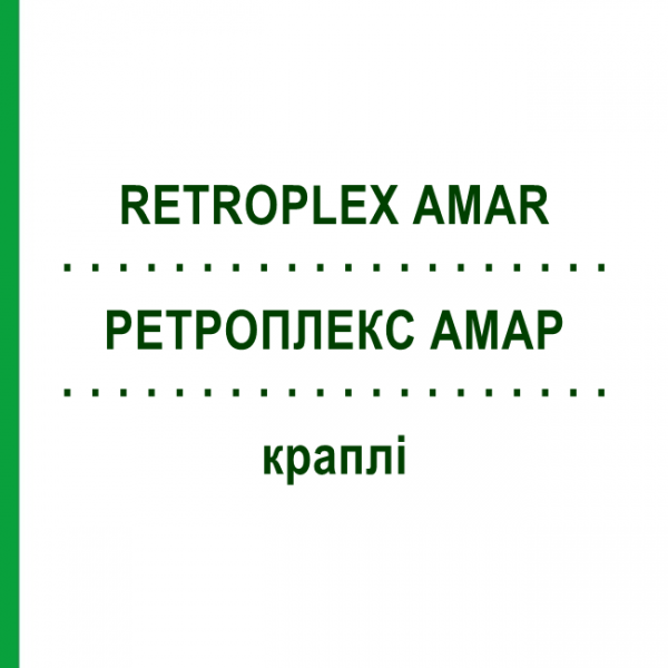 РЕТРОПЛЕКС АМАР (RETROPLEX AMAR) краплі 50 мл - Гомеопатія HOFMANN & SOMMER