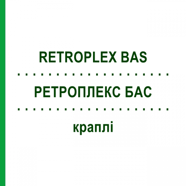 РЕТРОПЛЕКС БАС (RETROPLEX BAS) краплі 100 мл - Гомеопатія HOFMANN & SOMMER
