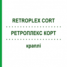 РЕТРОПЛЕКС КОРТ (RETROPLEX CORT) краплі 50 мл - Гомеопатія HOFMANN & SOMMER