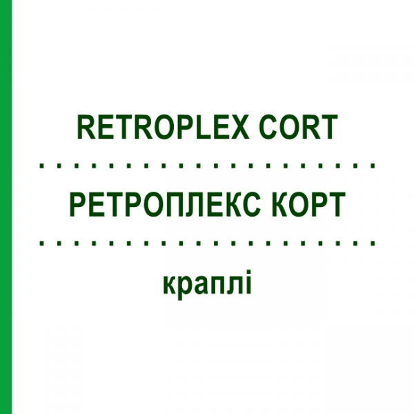 РЕТРОПЛЕКС КОРТ (RETROPLEX CORT) краплі 50 мл - Гомеопатія HOFMANN & SOMMER