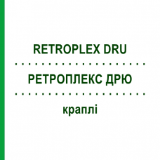 РЕТРОПЛЕКС ДРЮ (RETROPLEX DRU) краплі 100 мл - Гомеопатія HOFMANN & SOMMER