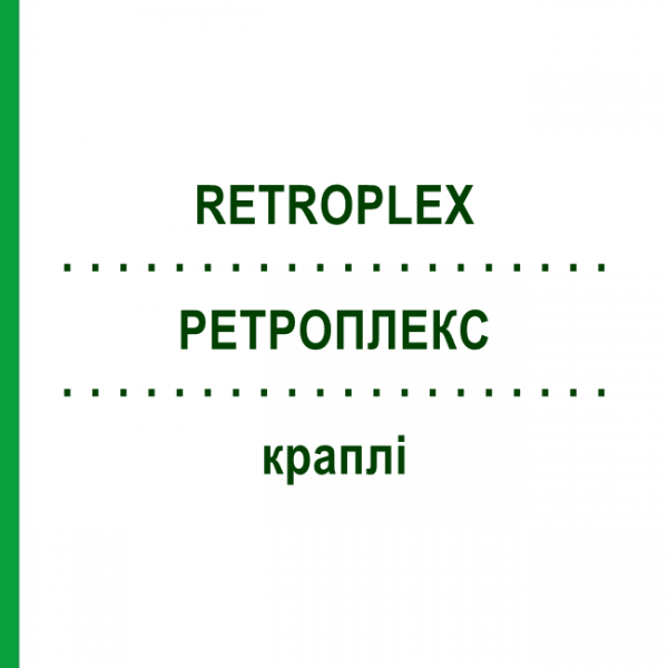 РЕТРОПЛЕКС (RETROPLEX) капли 100 мл - Гомеопатия HOFMANN & SOMMER