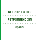 РЕТРОПЛЕКС ХІП (RETROPLEX HYP) краплі 50 мл - Гомеопатія HOFMANN & SOMMER