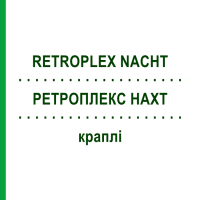 РЕТРОПЛЕКС НАХТ (RETROPLEX NACHT) капли 100 мл - Гомеопатия HOFMANN & SOMMER
