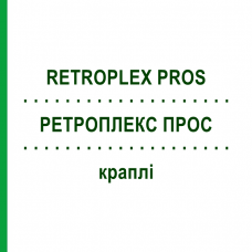РЕТРОПЛЕКС ПРОС (RETROPLEX PROS) капли 50 мл - Гомеопатия HOFMANN & SOMMER