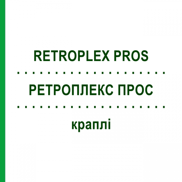 РЕТРОПЛЕКС ПРОС (RETROPLEX PROS) капли 50 мл - Гомеопатия HOFMANN & SOMMER