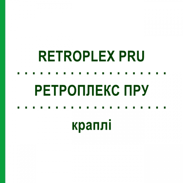 РЕТРОПЛЕКС ПРУ (RETROPLEX PRU) капли 100 мл - Гомеопатия HOFMANN & SOMMER