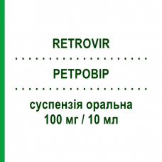 РЕТРОВИР (RETROVIR) 100 мг/10 мл суспензия оральная 200 мл - Зидовудин VIIV HEALTHCARE