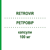 РЕТРОВИР (RETROVIR) 100 мг капсулы 100 шт - Зидовудин VIIV HEALTHCARE